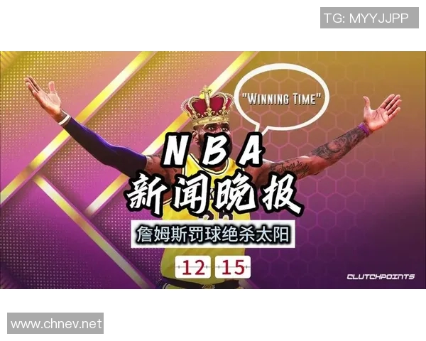 新浪NBA詹姆斯热点小时报丨2026年01月04日23时_今日实时NBA詹姆斯热点速递